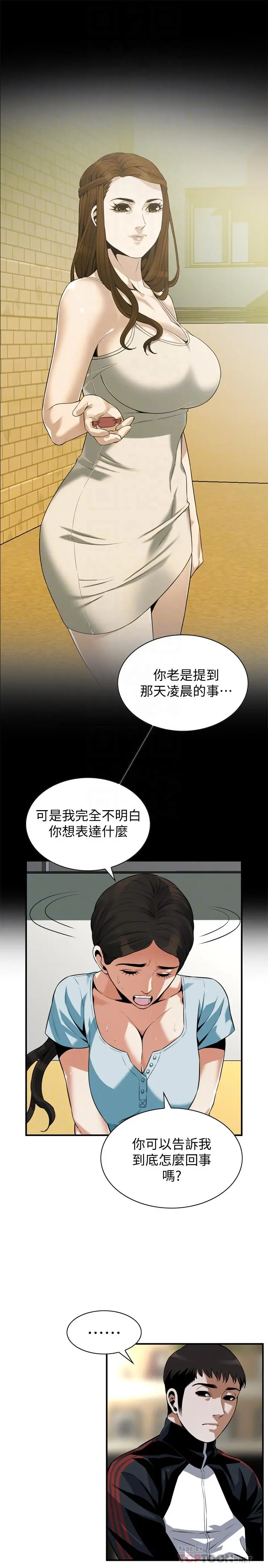 偷窥（全集无删减） 第193话(第3季)-给亲就等于到手了 第14页
