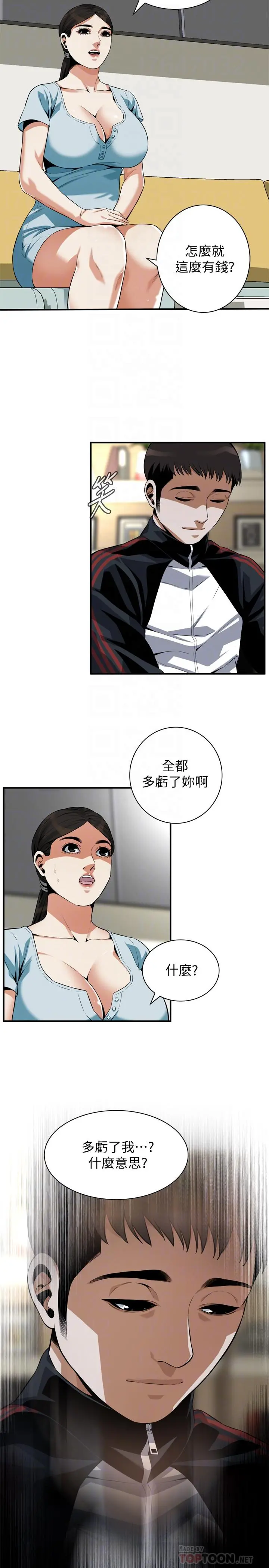 偷窥（全集无删减） 第193话(第3季)-给亲就等于到手了 第12页