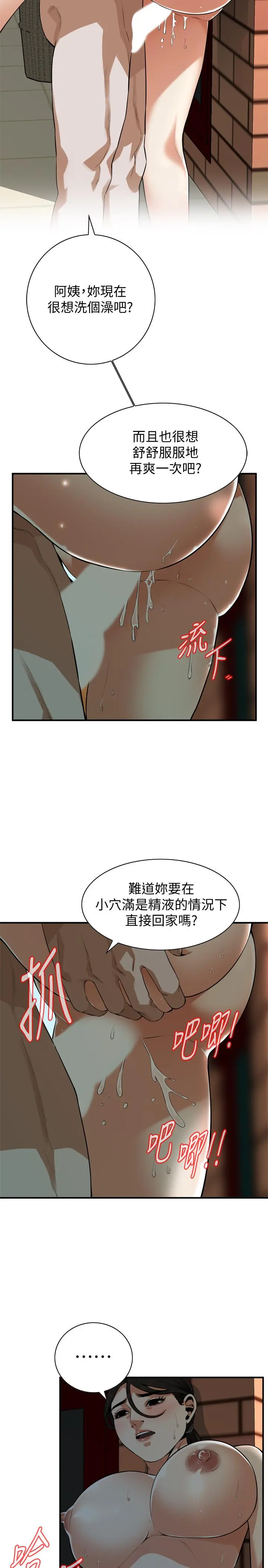 偷窥（全集无删减） 第193话(第3季)-给亲就等于到手了 第3页