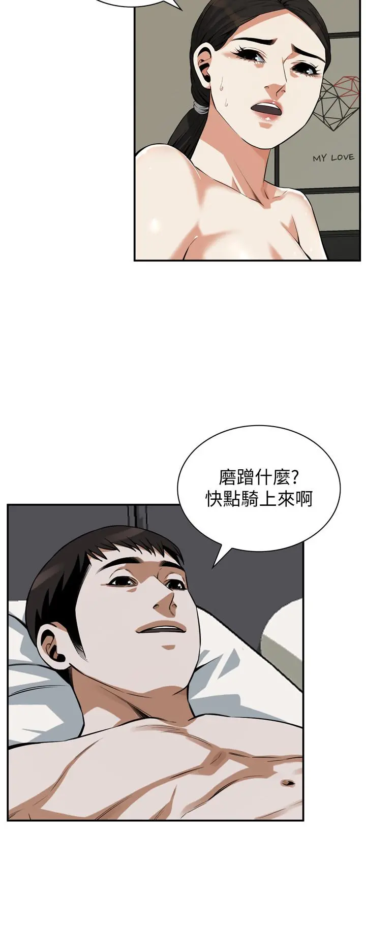 偷窥（全集无删减） 第193话(第3季)-给亲就等于到手了 第25页
