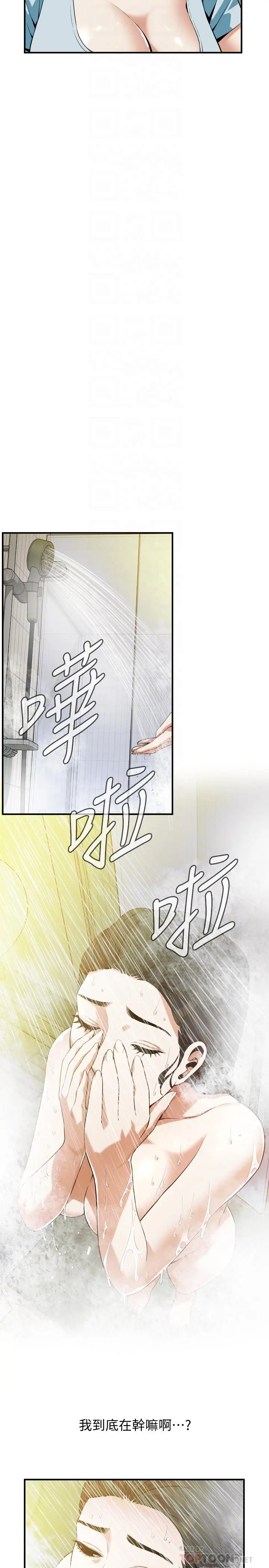 偷窥（全集无删减） 第193话(第3季)-给亲就等于到手了 第6页