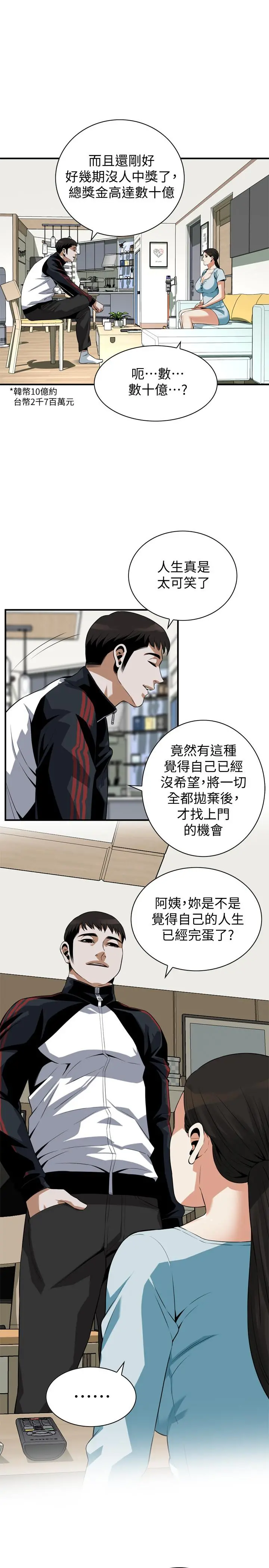 偷窥（全集无删减） 第193话(第3季)-给亲就等于到手了 第20页