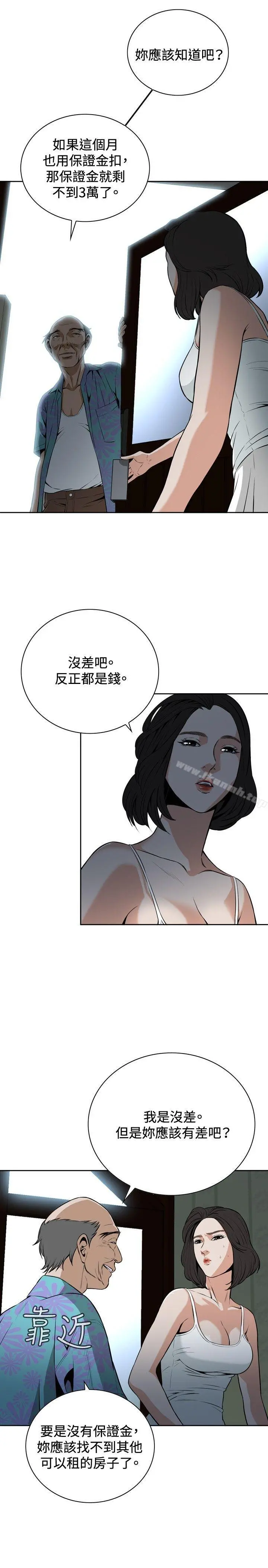 偷窥（全集无删减） 第10话 第22页