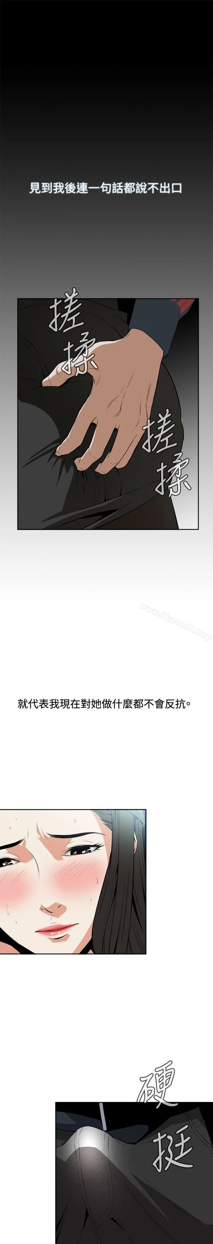 偷窥（全集无删减） 第10话 第8页
