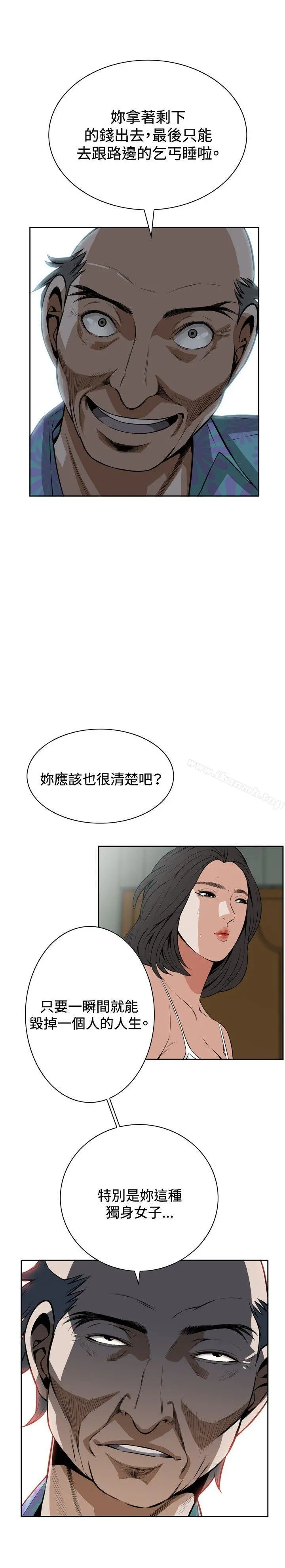 偷窥（全集无删减） 第10话 第23页