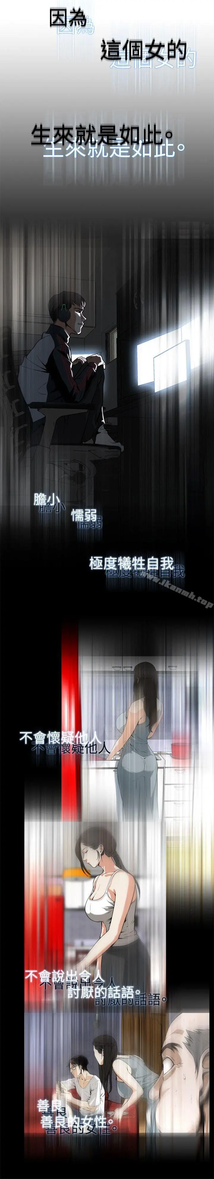偷窥（全集无删减） 第10话 第7页