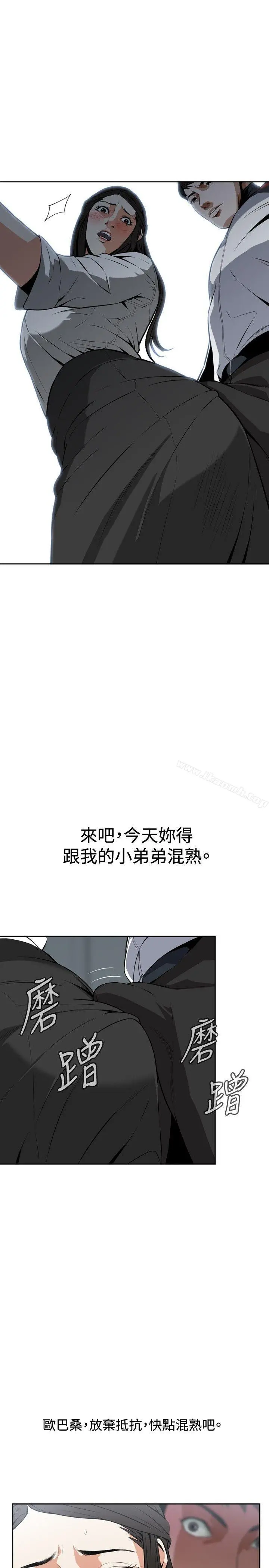偷窥（全集无删减） 第10话 第10页