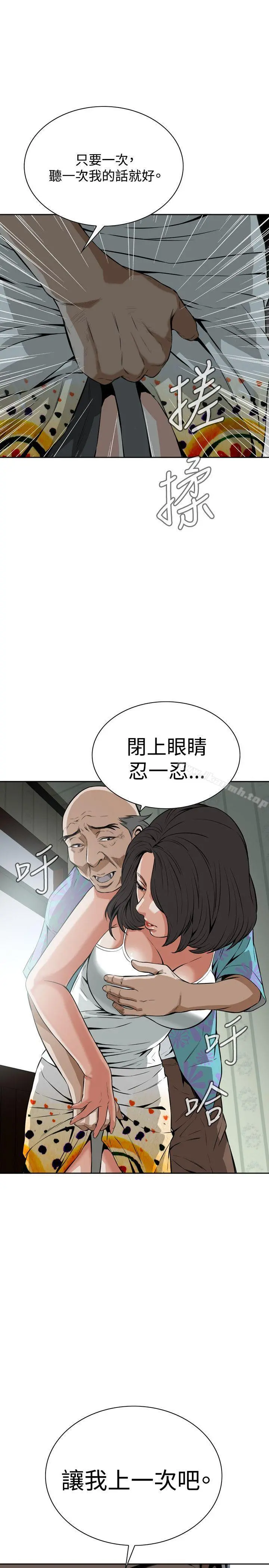 偷窥（全集无删减） 第10话 第26页