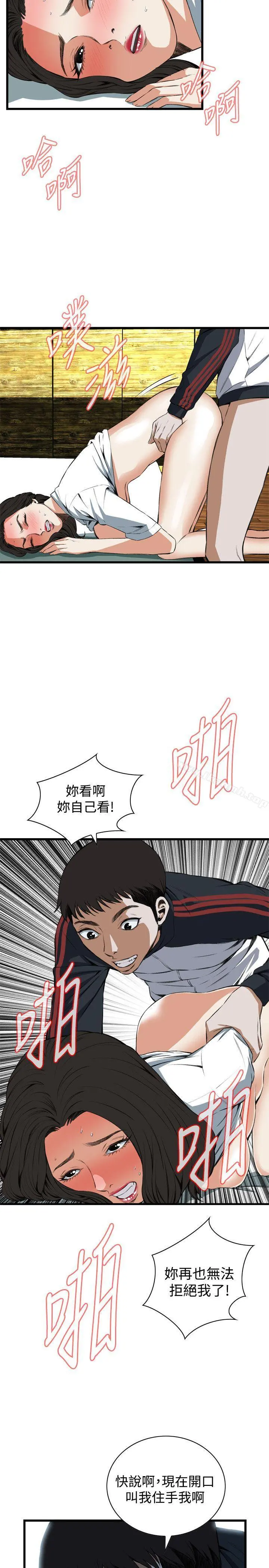 偷窥（全集无删减） 第62话 第10页