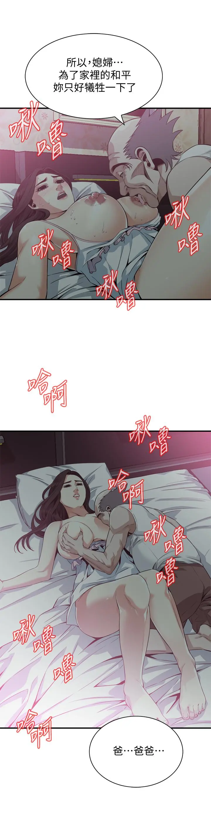 偷窥（全集无删减） 第181话<第3季>-贞熙，跟我做吧 第2页
