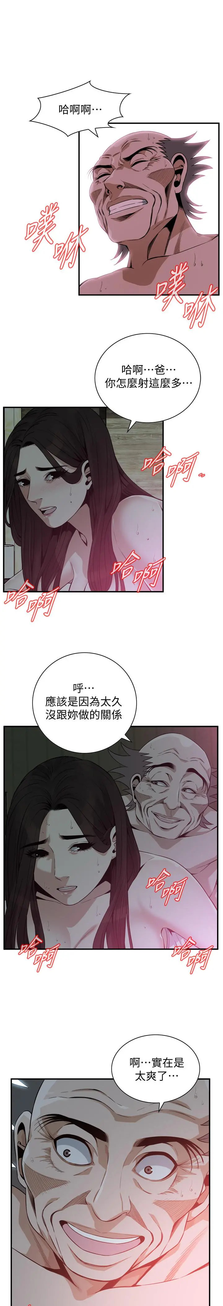 偷窥（全集无删减） 第181话<第3季>-贞熙，跟我做吧 第21页