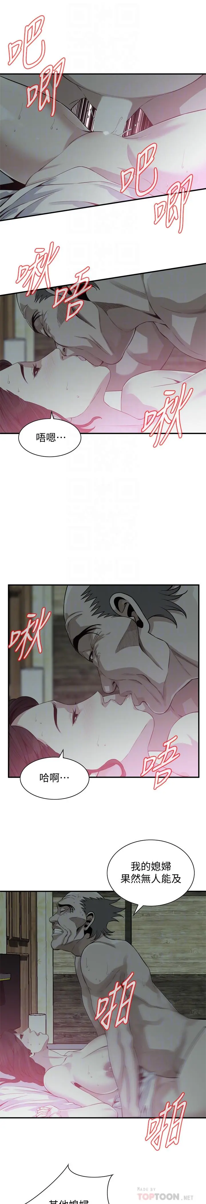 偷窥（全集无删减） 第181话<第3季>-贞熙，跟我做吧 第12页