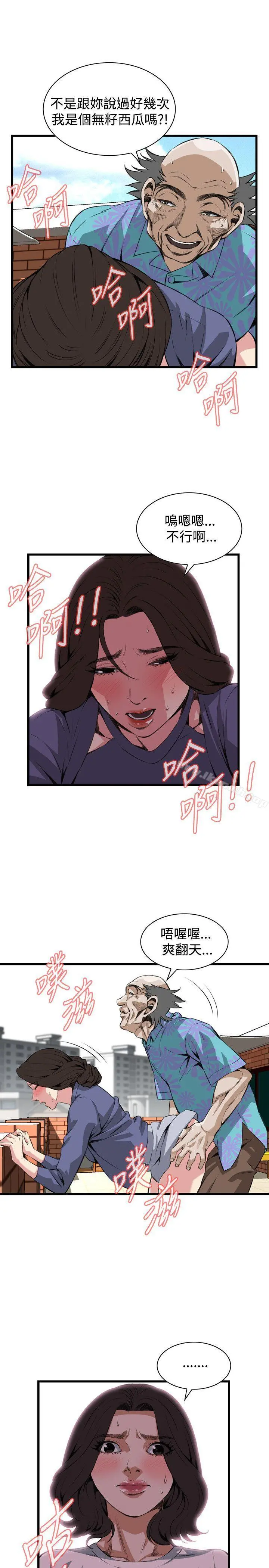 偷窥（全集无删减） 第81话 第17页