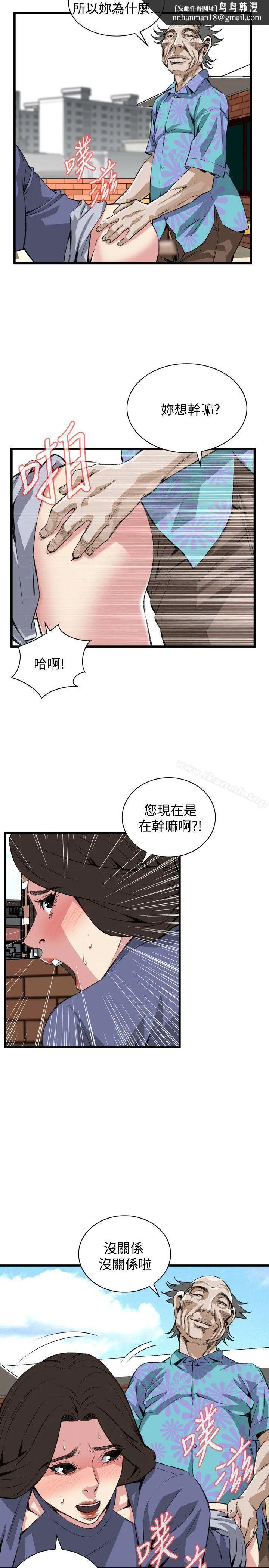 偷窥（全集无删减） 第81话 第12页