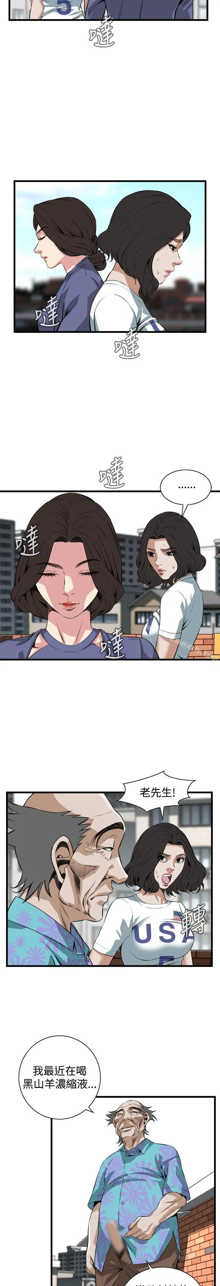 偷窥（全集无删减） 第81话 第21页