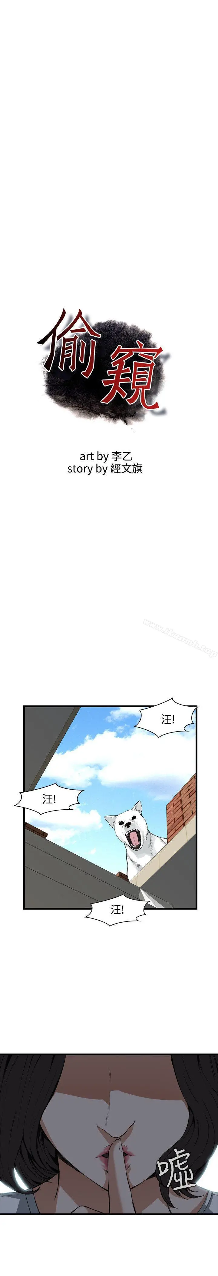 偷窥（全集无删减） 第81话 第2页