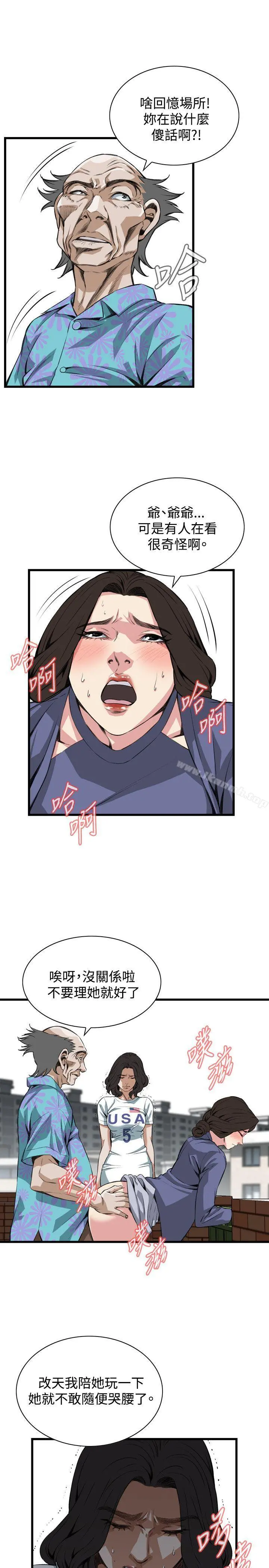 偷窥（全集无删减） 第81话 第14页