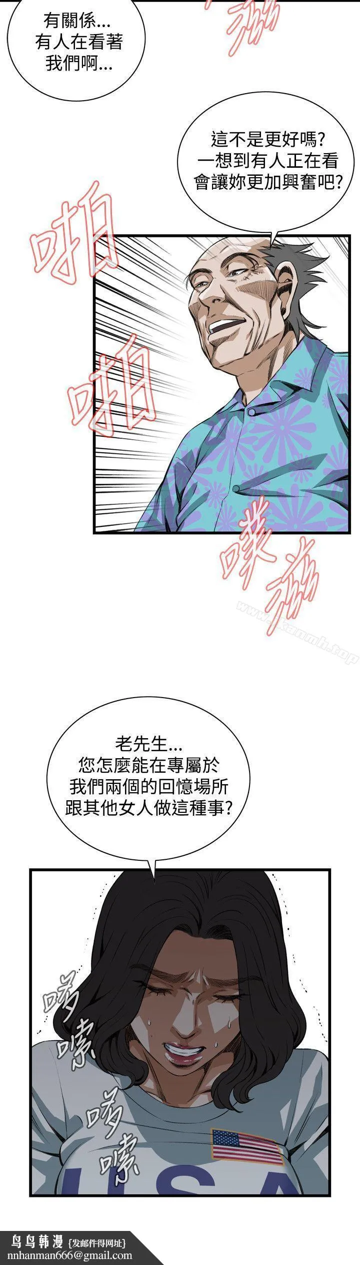 偷窥（全集无删减） 第81话 第13页