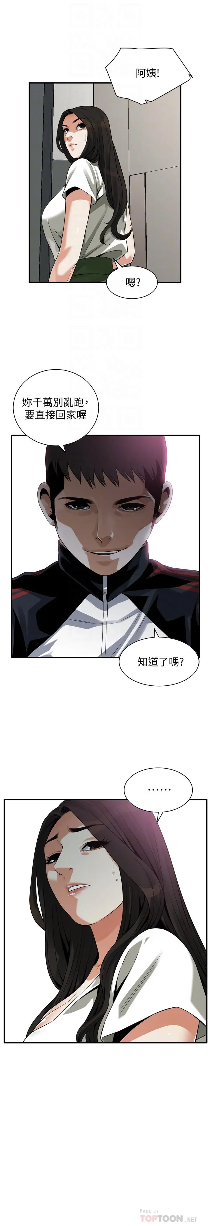 偷窥（全集无删减） 第214话(第3季)-怎.怎么可以这样 第18页