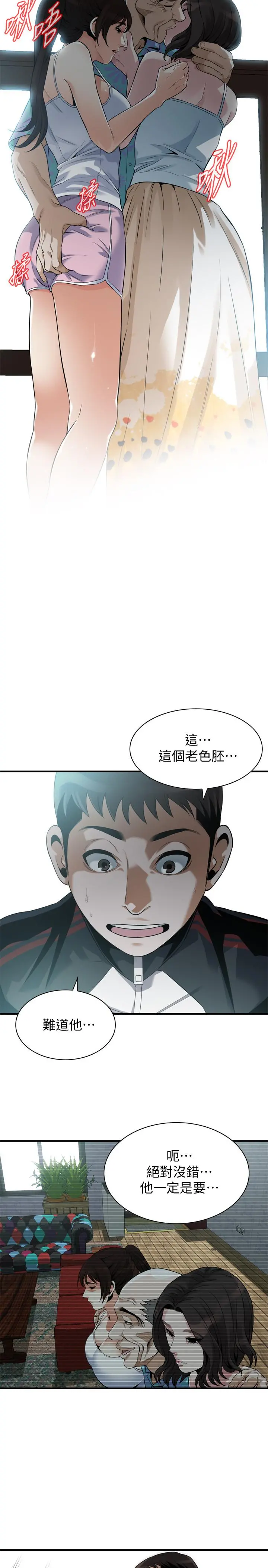 偷窥（全集无删减） 第214话(第3季)-怎.怎么可以这样 第13页