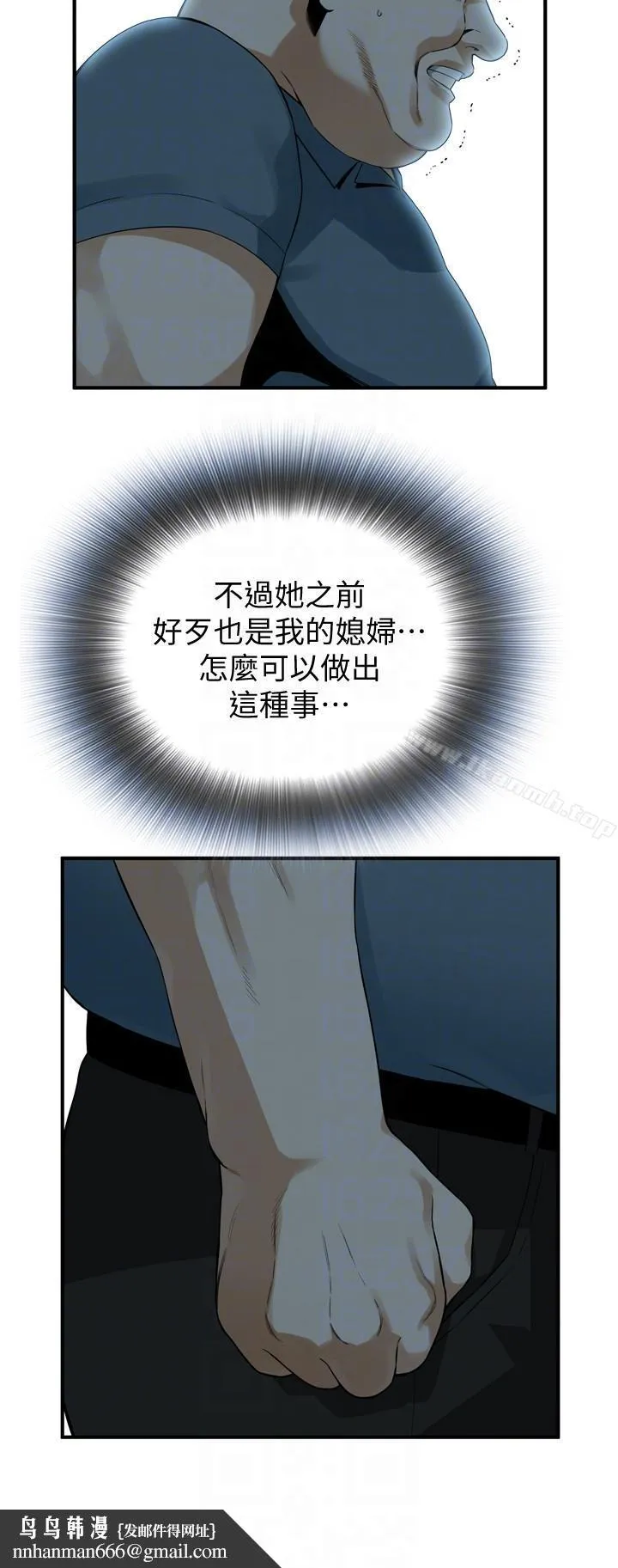 偷窥（全集无删减） 第147话-他发现我没穿内裤了吗? 第13页
