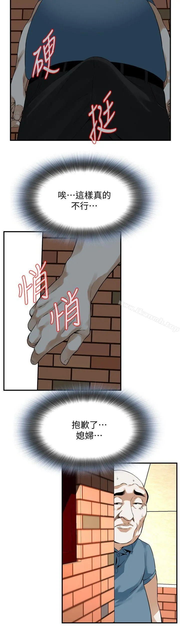 偷窥（全集无删减） 第147话-他发现我没穿内裤了吗? 第16页