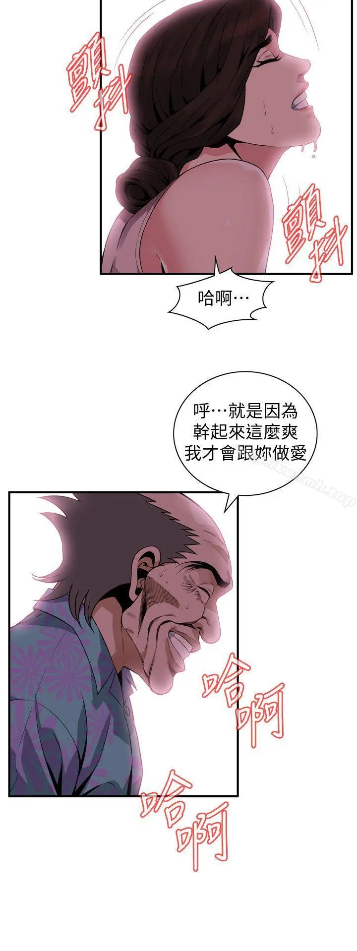 偷窥（全集无删减） 第147话-他发现我没穿内裤了吗? 第22页