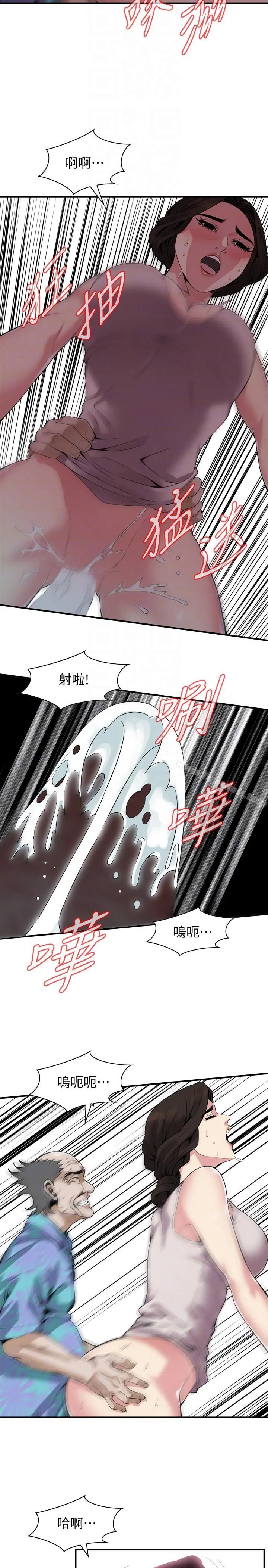 偷窥（全集无删减） 第147话-他发现我没穿内裤了吗? 第21页