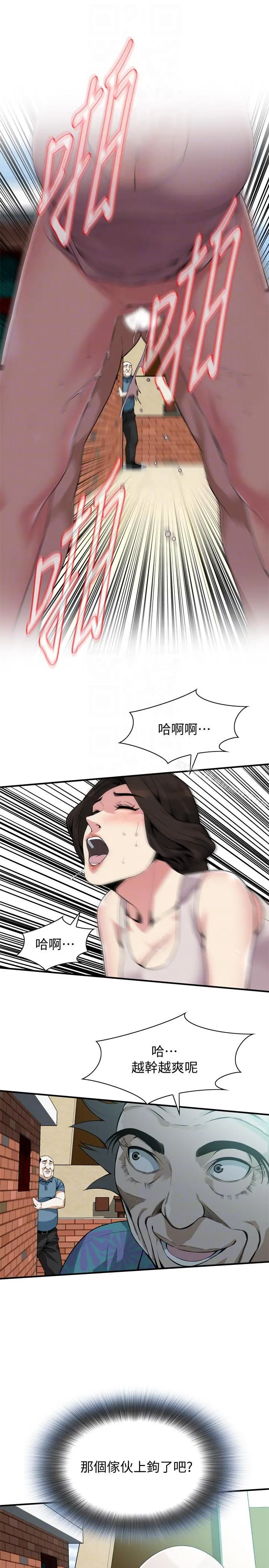 偷窥（全集无删减） 第147话-他发现我没穿内裤了吗? 第17页