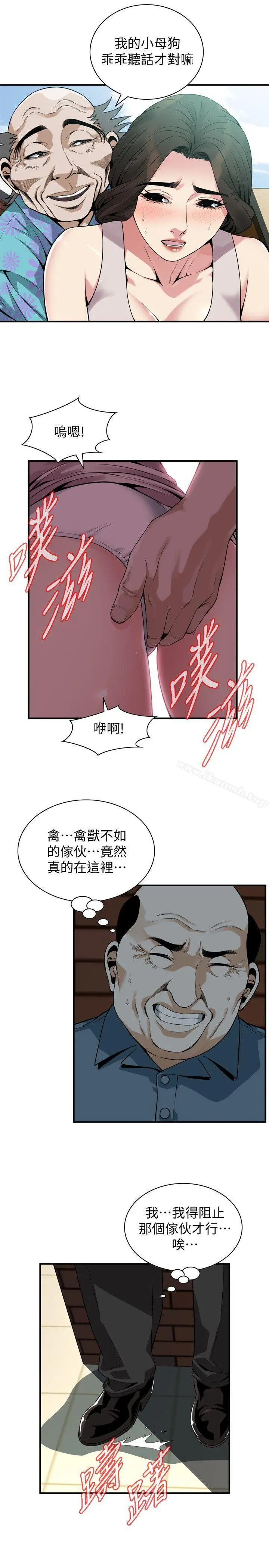 偷窥（全集无删减） 第147话-他发现我没穿内裤了吗? 第8页