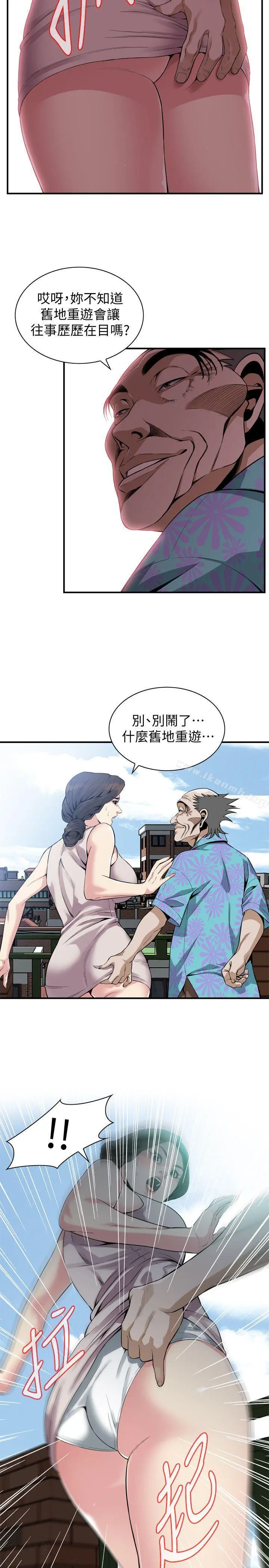 偷窥（全集无删减） 第147话-他发现我没穿内裤了吗? 第3页