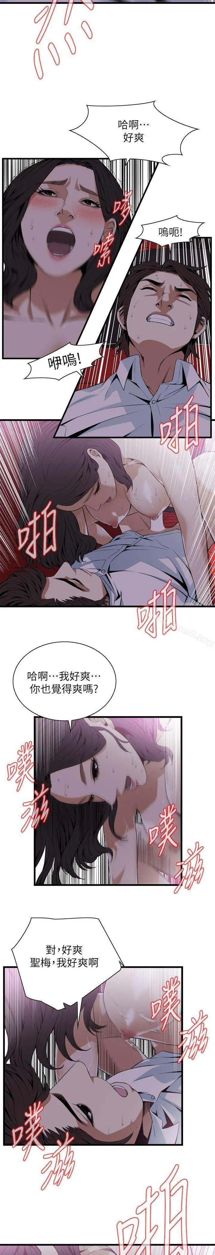 偷窥（全集无删减） 第113话-一切都结束了 第16页