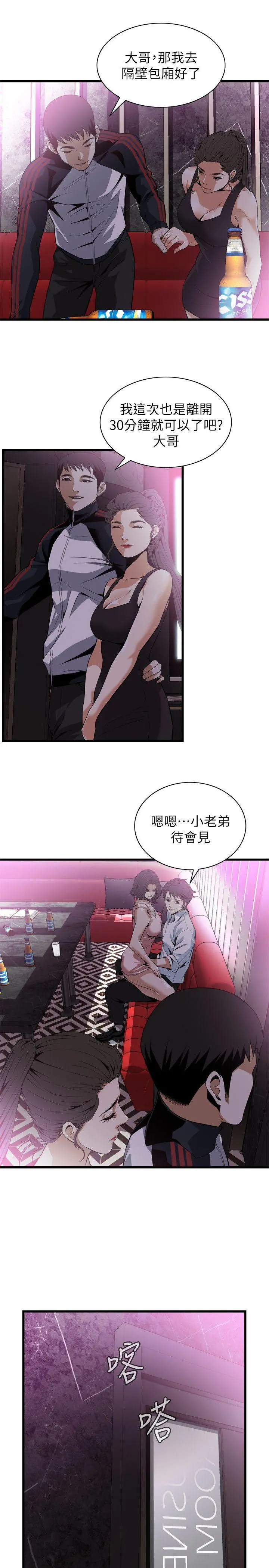 偷窥（全集无删减） 第113话-一切都结束了 第6页