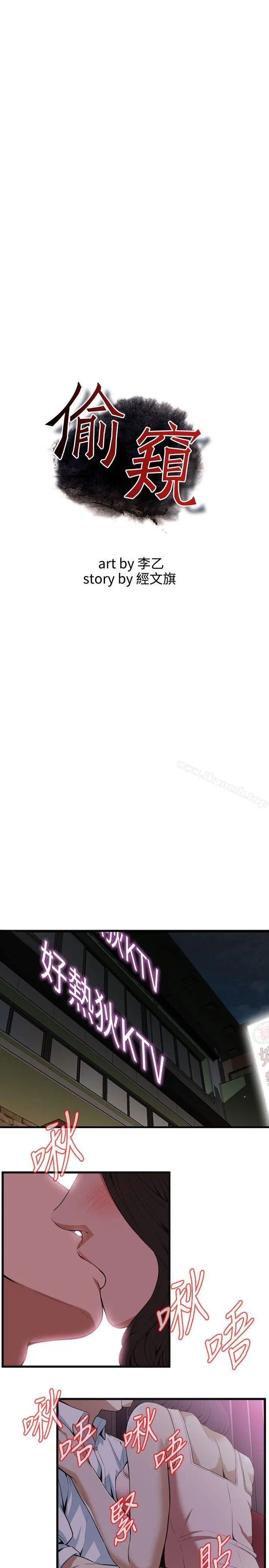 偷窥（全集无删减） 第113话-一切都结束了 第3页