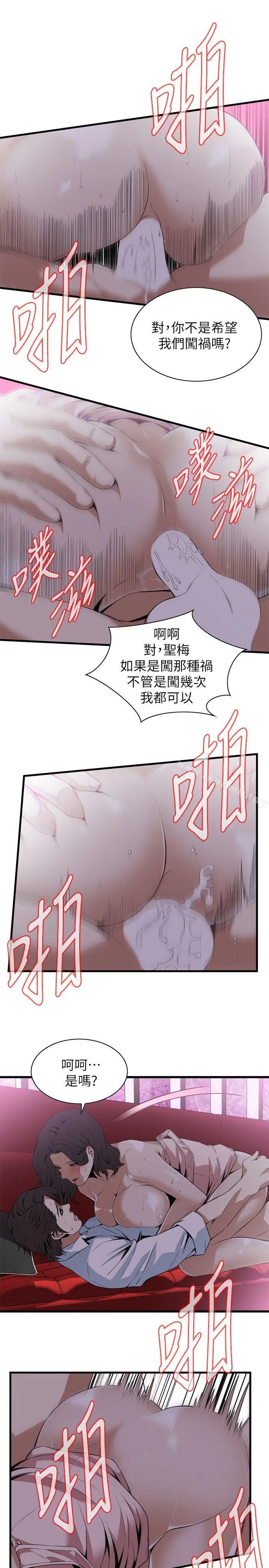 偷窥（全集无删减） 第113话-一切都结束了 第18页