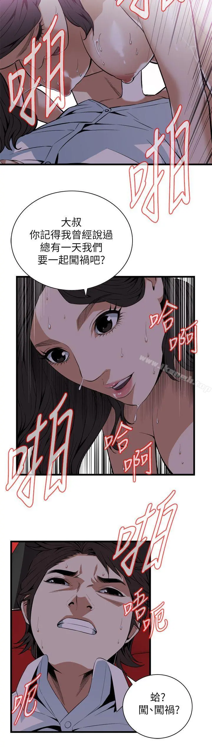 偷窥（全集无删减） 第113话-一切都结束了 第17页