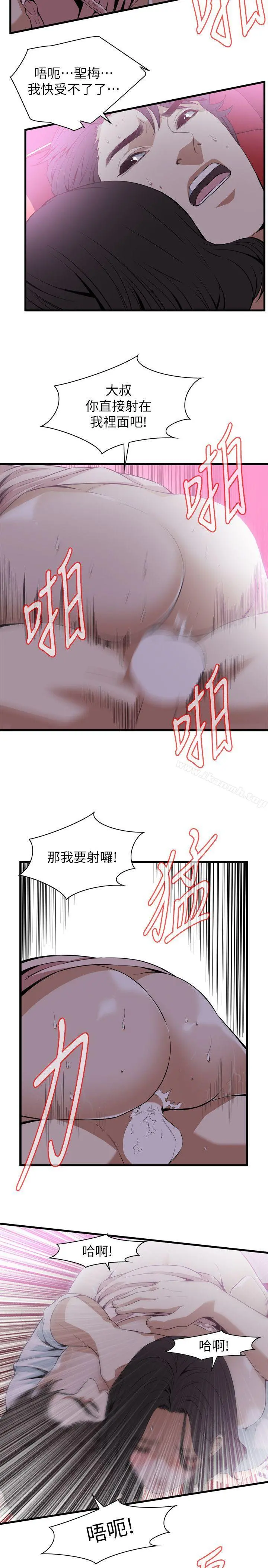 偷窥（全集无删减） 第113话-一切都结束了 第19页