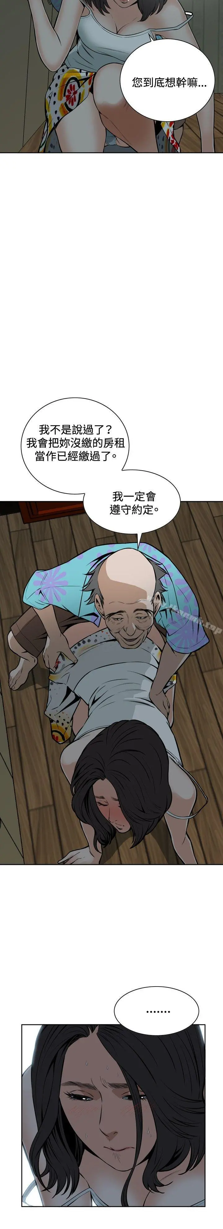 偷窥（全集无删减） 第11话 第6页
