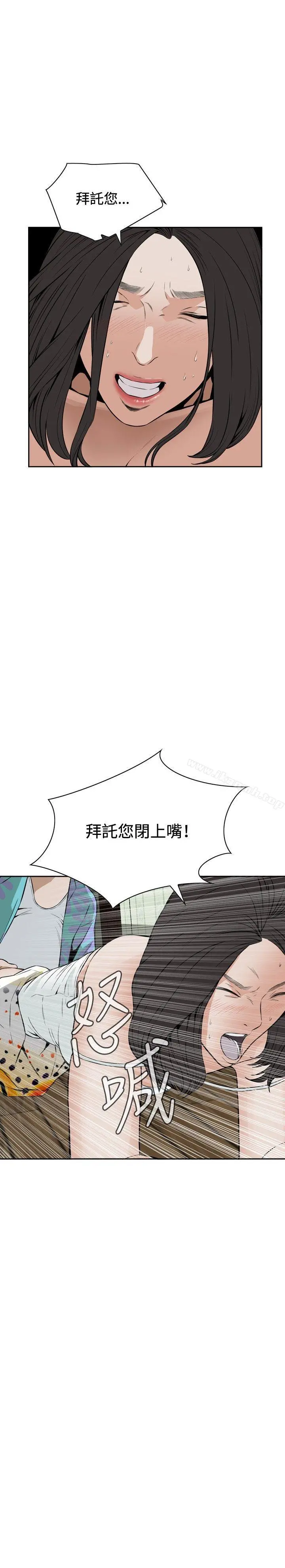 偷窥（全集无删减） 第11话 第26页