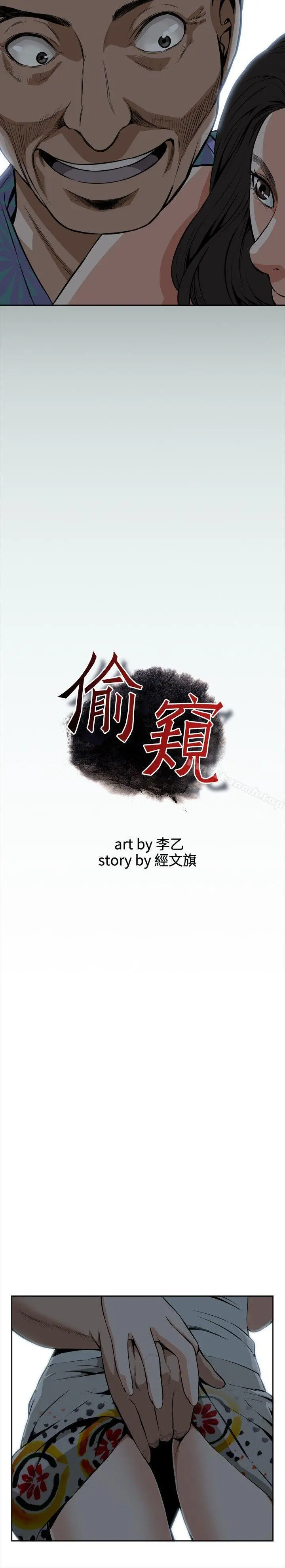 偷窥（全集无删减） 第11话 第4页