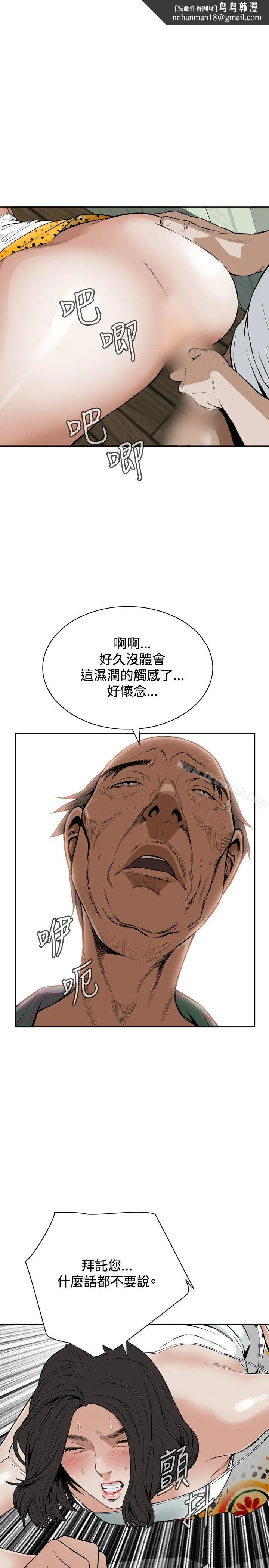 偷窥（全集无删减） 第11话 第15页