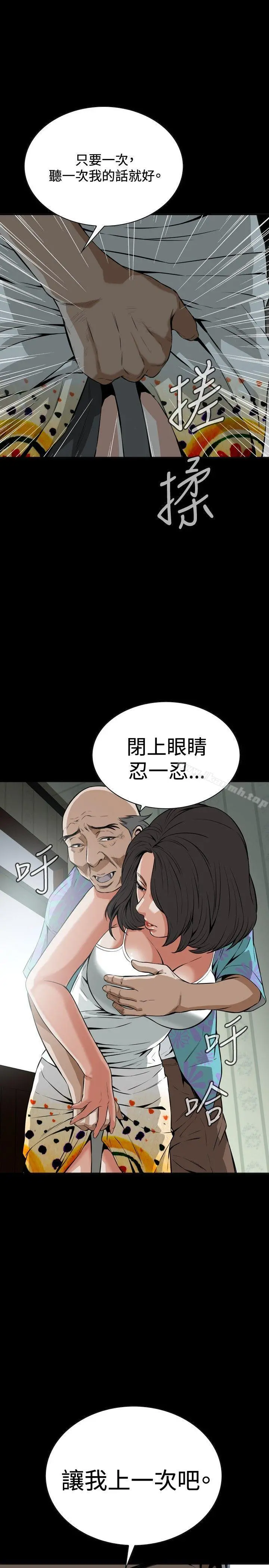 偷窥（全集无删减） 第11话 第3页