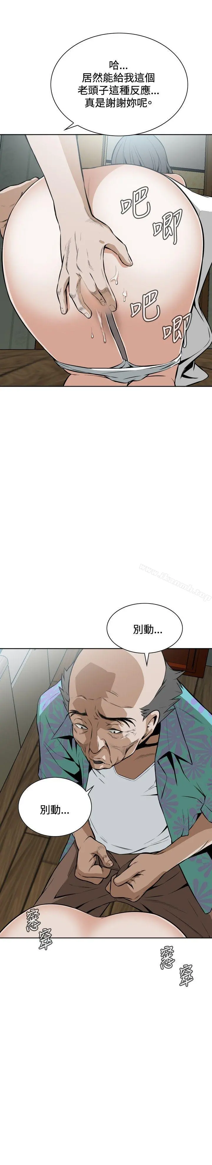 偷窥（全集无删减） 第11话 第14页