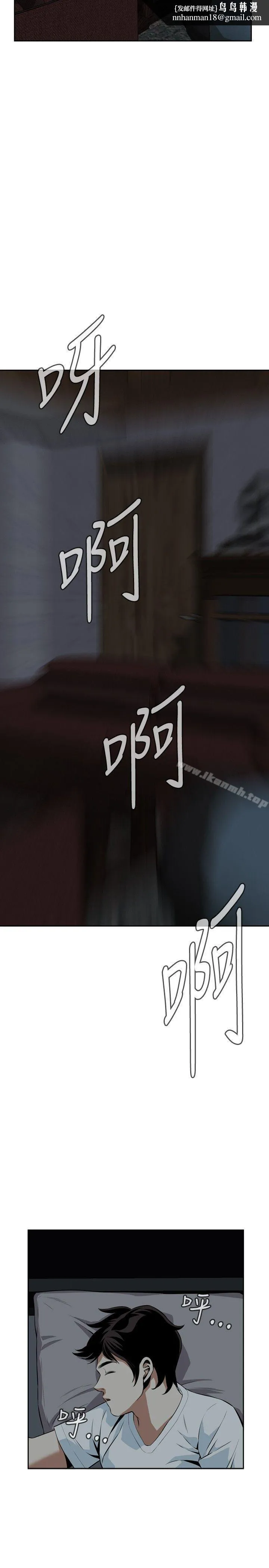 偷窥（全集无删减） 第15话 第20页