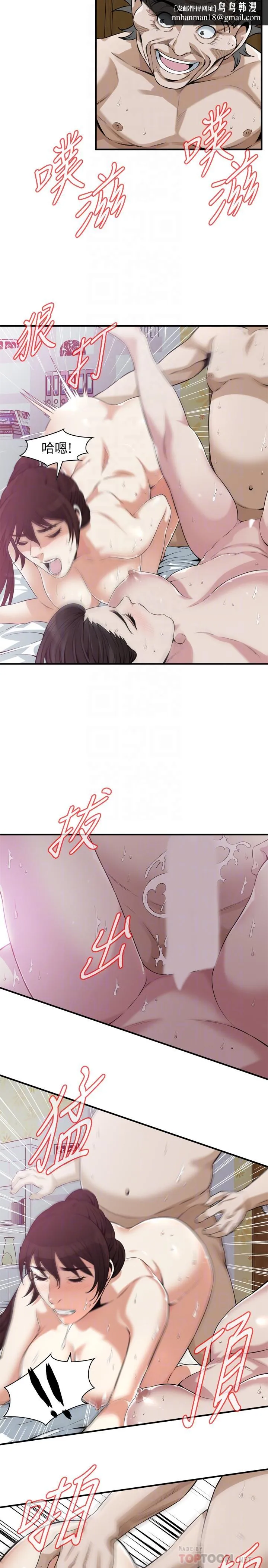 偷窥（全集无删减） 第213话(第3季)-阿姨，你快回家去吧 第14页