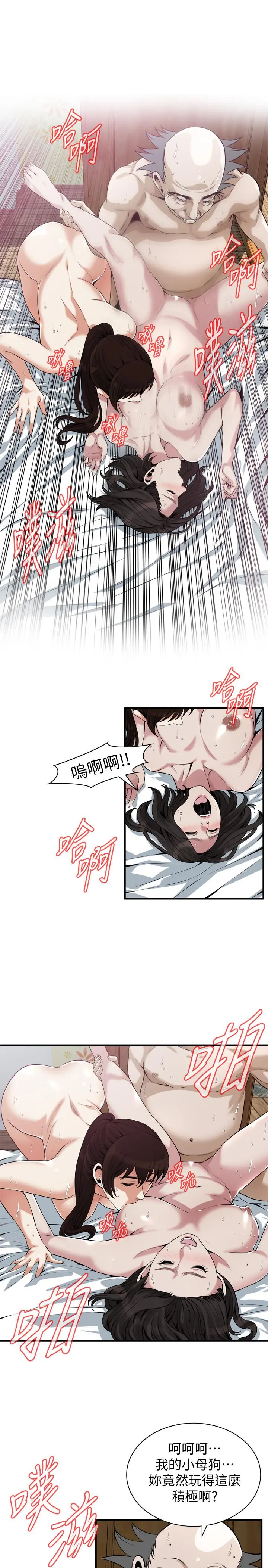 偷窥（全集无删减） 第213话(第3季)-阿姨，你快回家去吧 第13页