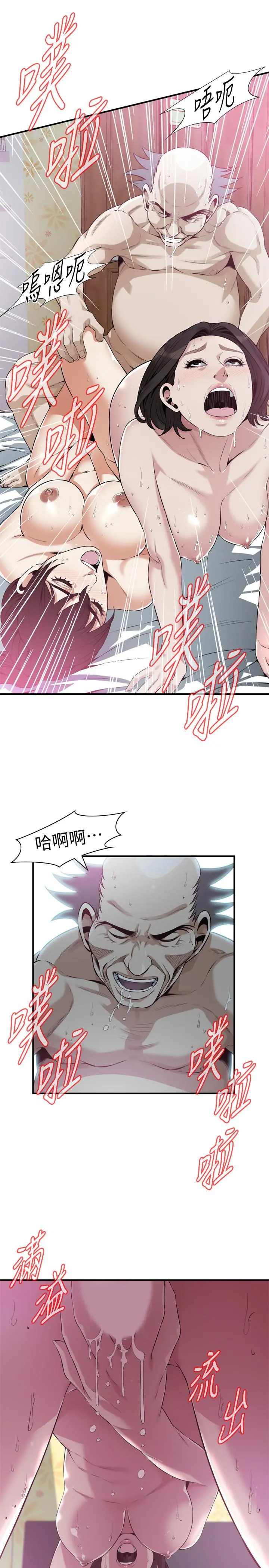 偷窥（全集无删减） 第213话(第3季)-阿姨，你快回家去吧 第22页