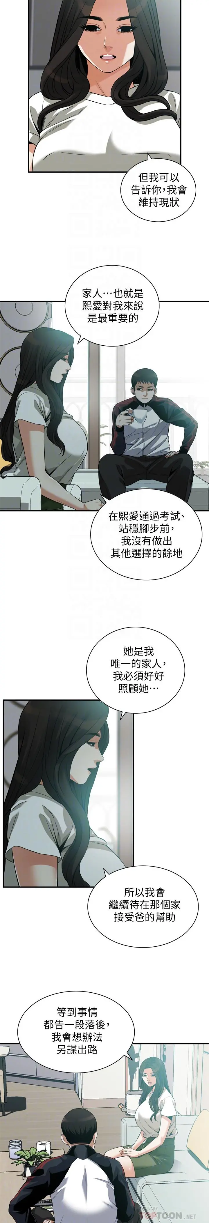 偷窥（全集无删减） 第213话(第3季)-阿姨，你快回家去吧 第8页
