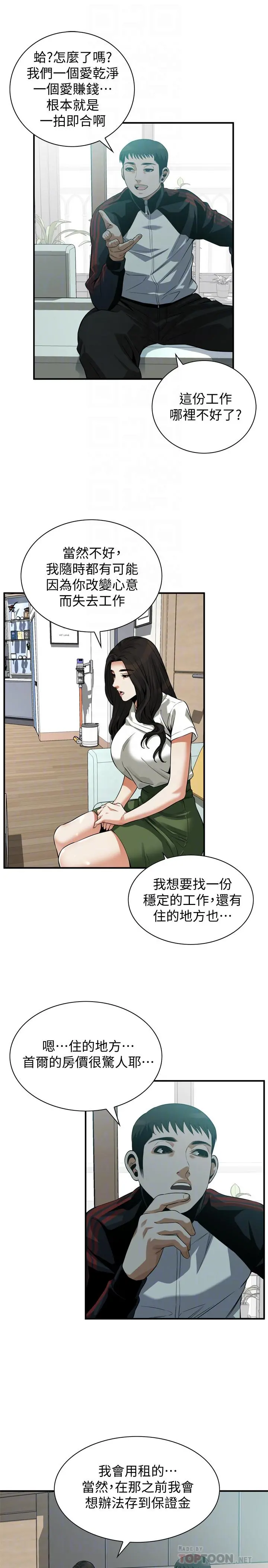 偷窥（全集无删减） 第213话(第3季)-阿姨，你快回家去吧 第10页
