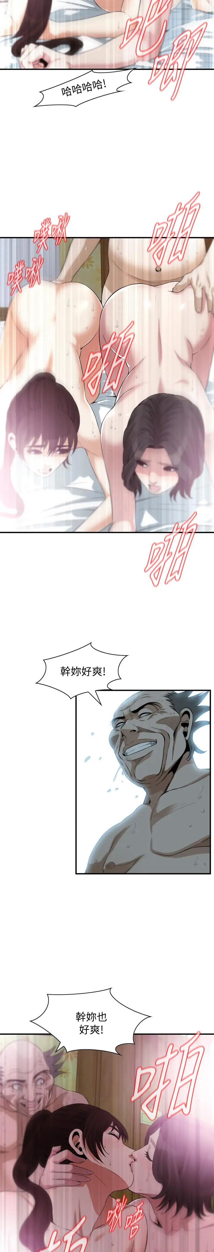 偷窥（全集无删减） 第213话(第3季)-阿姨，你快回家去吧 第17页